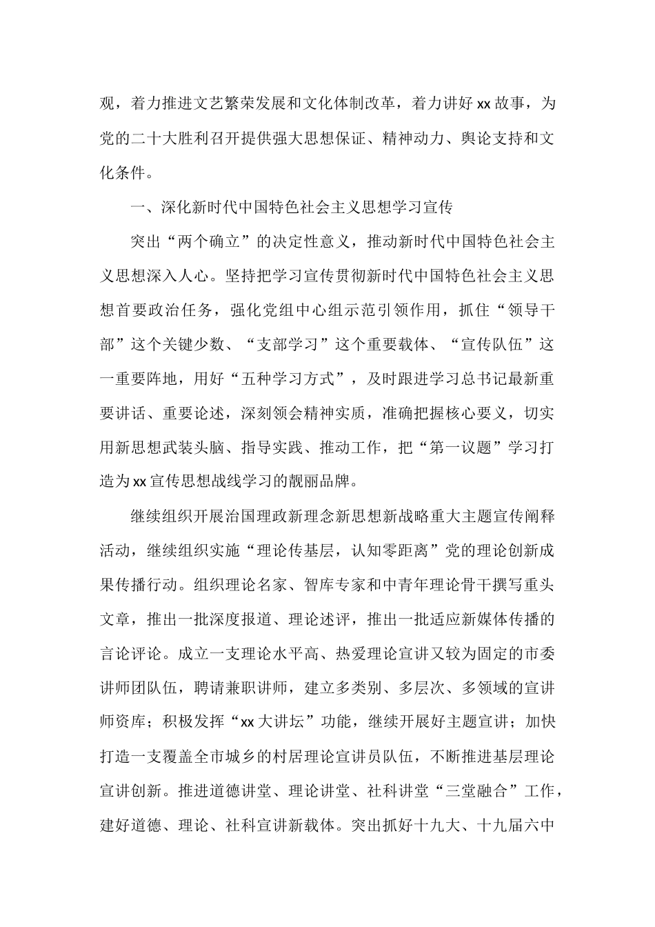 2022年宣传思想文化工作要点汇编（3篇）_第2页