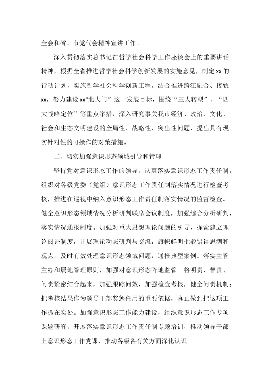 2022年宣传思想文化工作要点汇编（3篇）_第3页