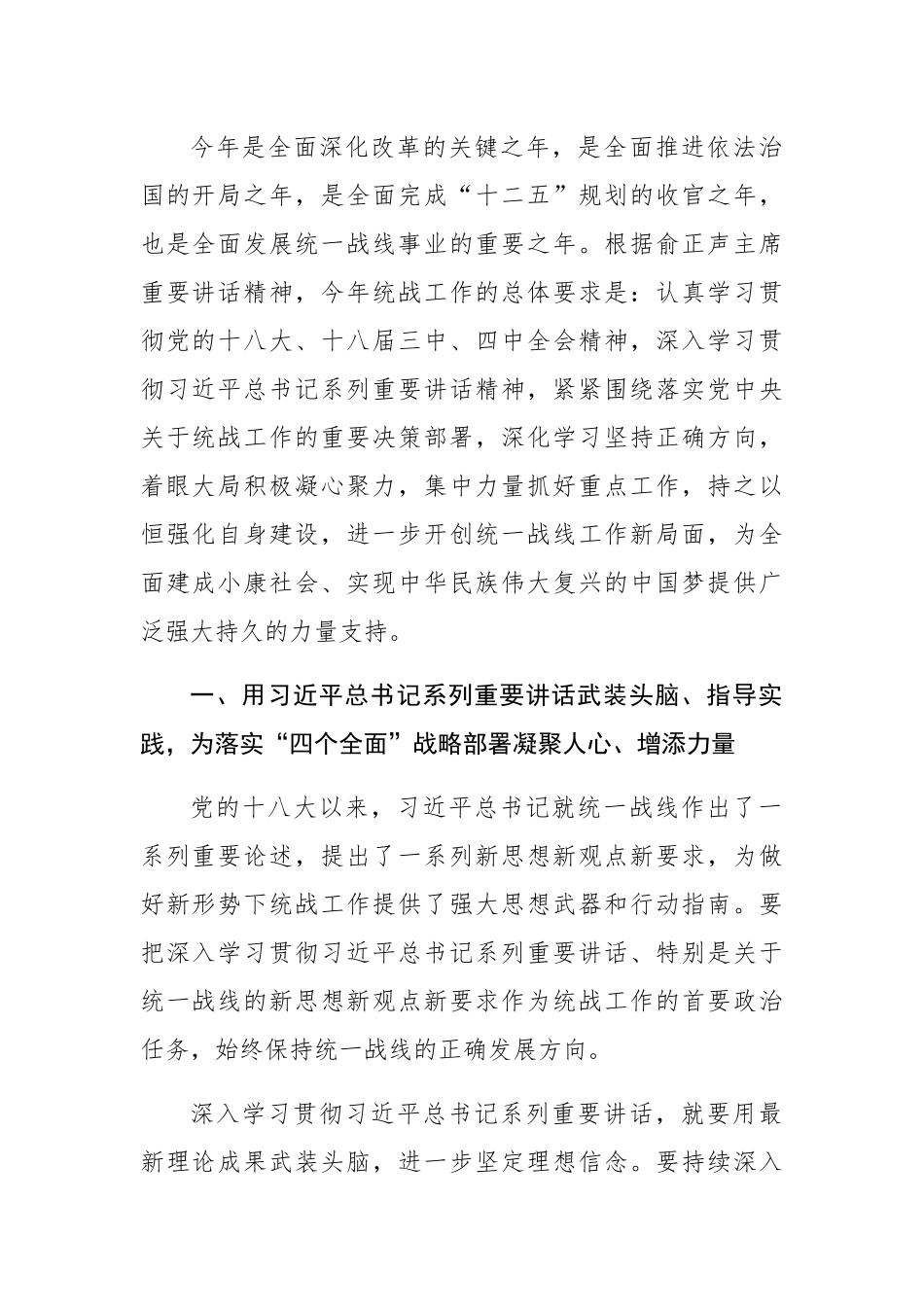 孙春兰：在全国统战部长会议上的讲话（摘要）_转换_第2页