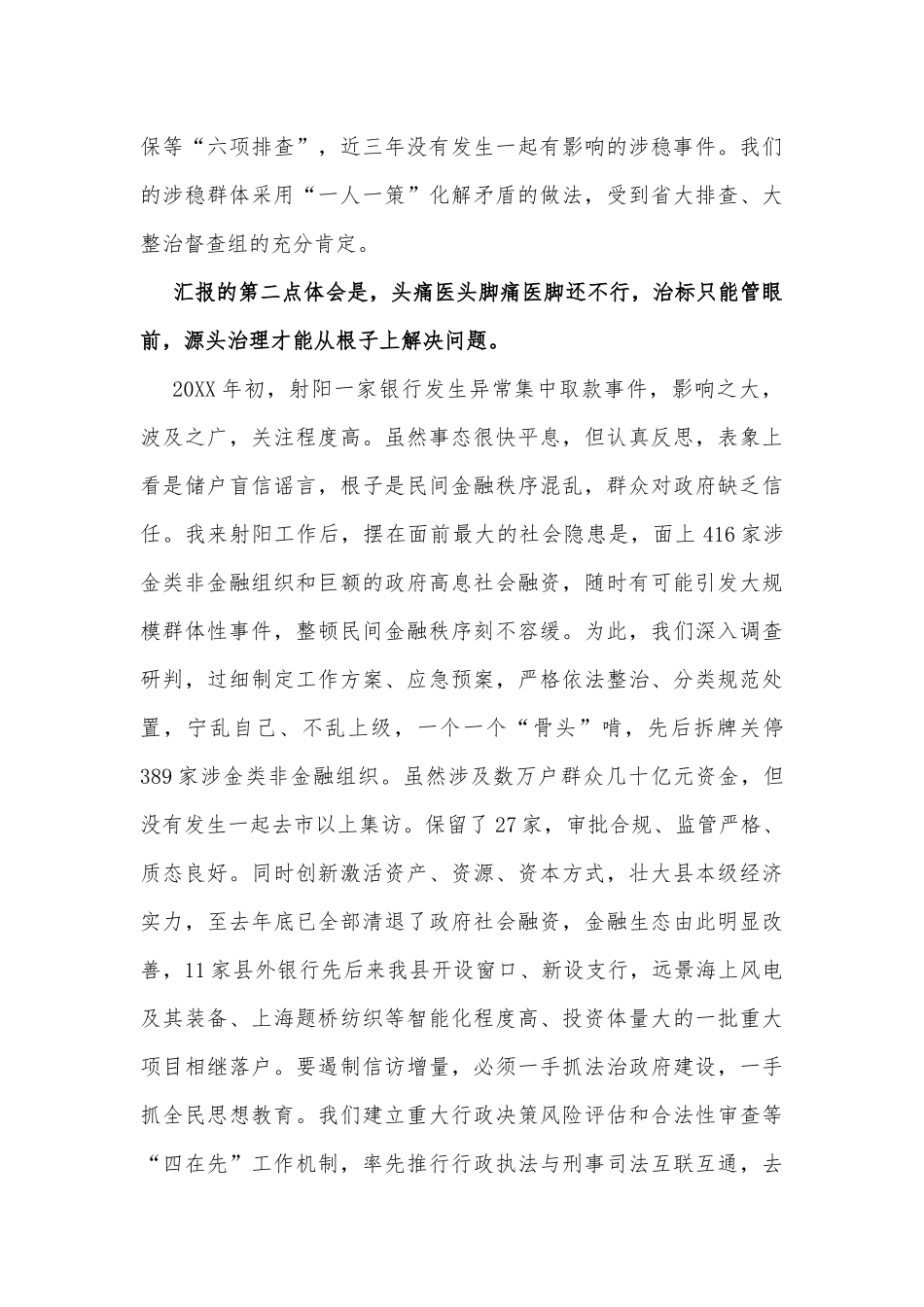 社会治理汇报材料--“100”去“1”等于“0”_第2页