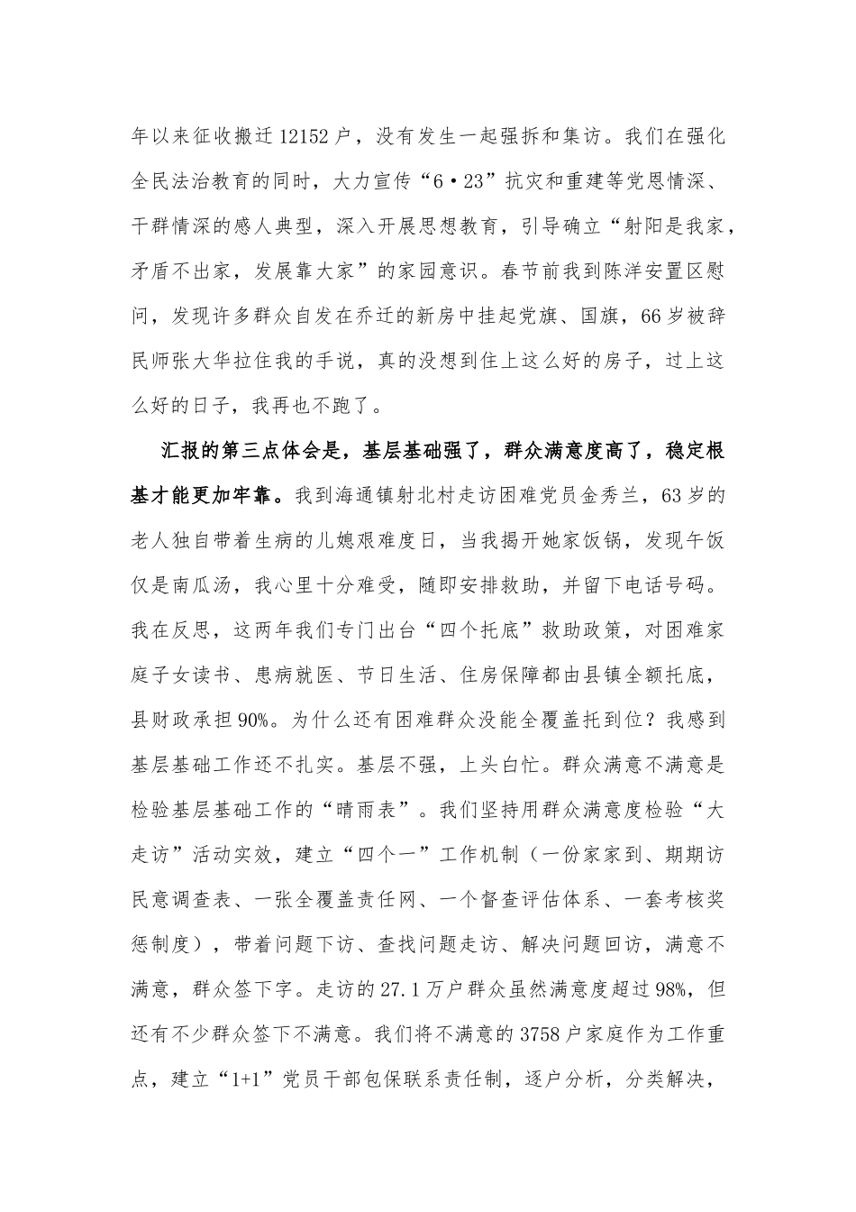 社会治理汇报材料--“100”去“1”等于“0”_第3页
