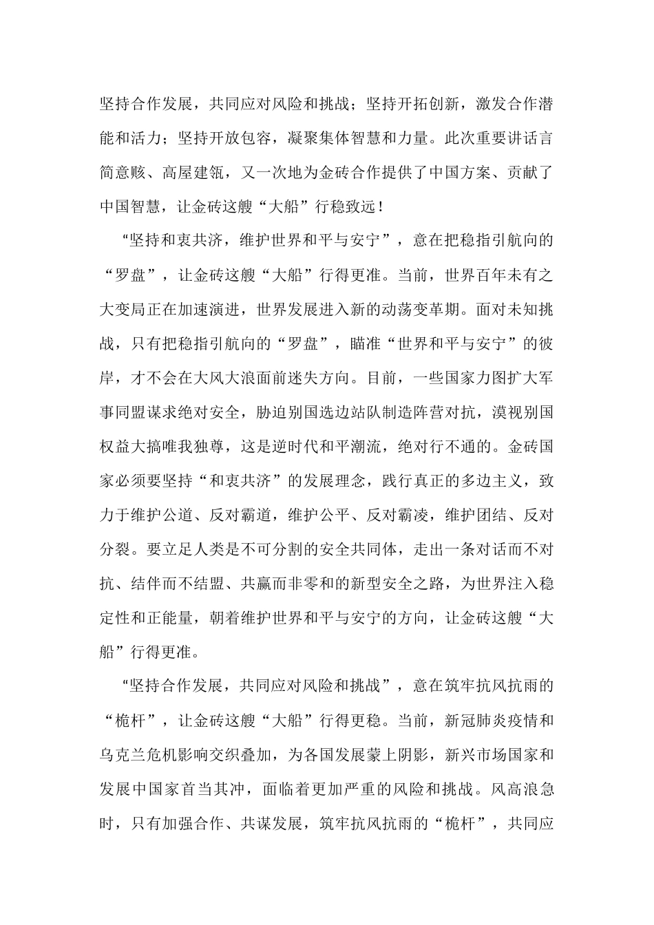 2022年学习总书记在金砖国家领导人第十四次会晤上的讲话心得汇编（4篇）_第2页