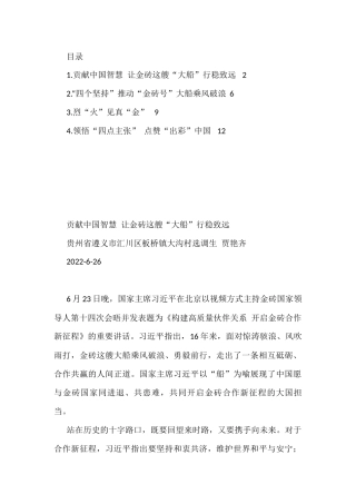 2022年学习总书记在金砖国家领导人第十四次会晤上的讲话心得汇编（4篇）