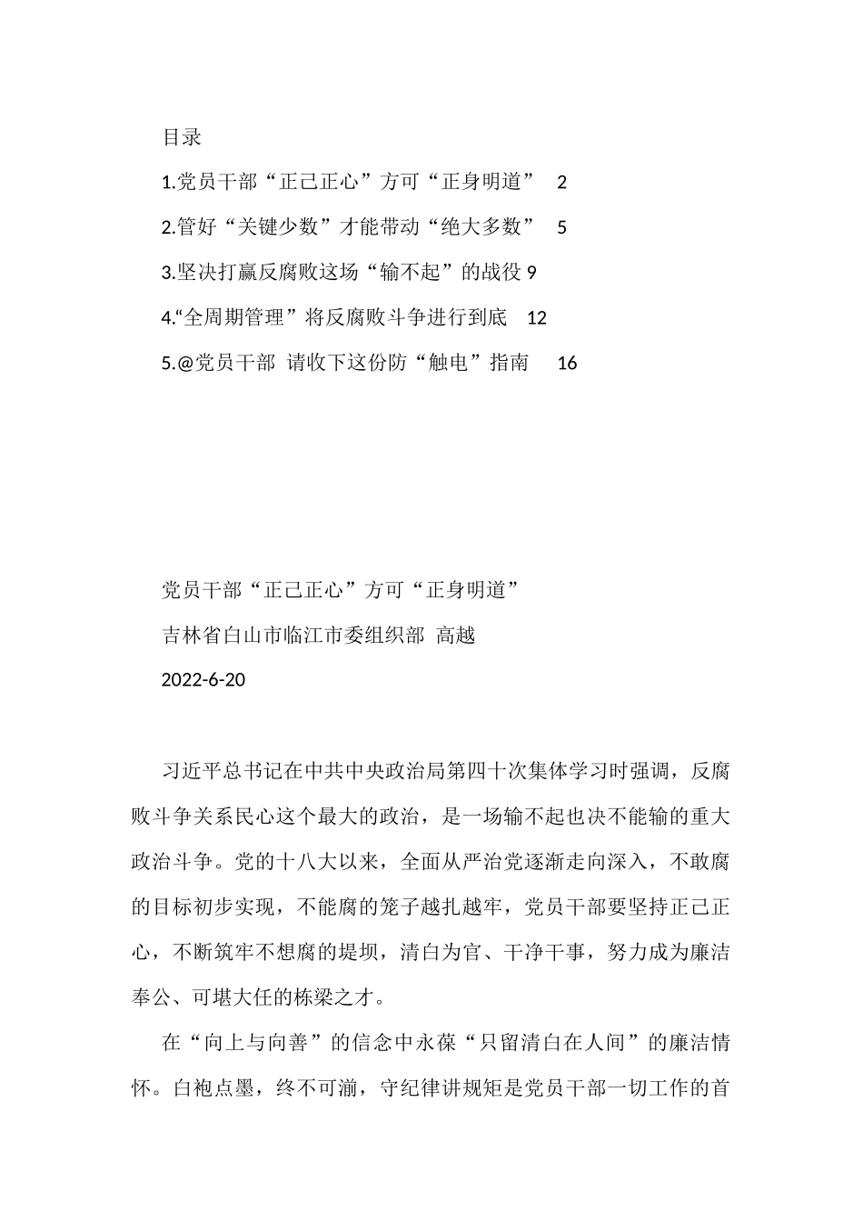 2022年学习总书记在中共中央政治局第四十次集体学习时的讲话心得汇编（5篇）_第1页