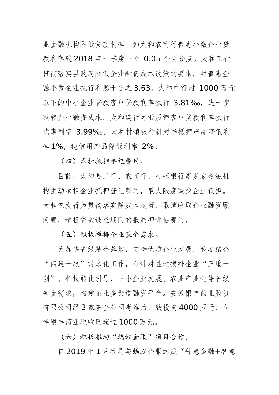 太和县金融办关于优化营商环境、防范化解金融风险工作情况_转换_第2页