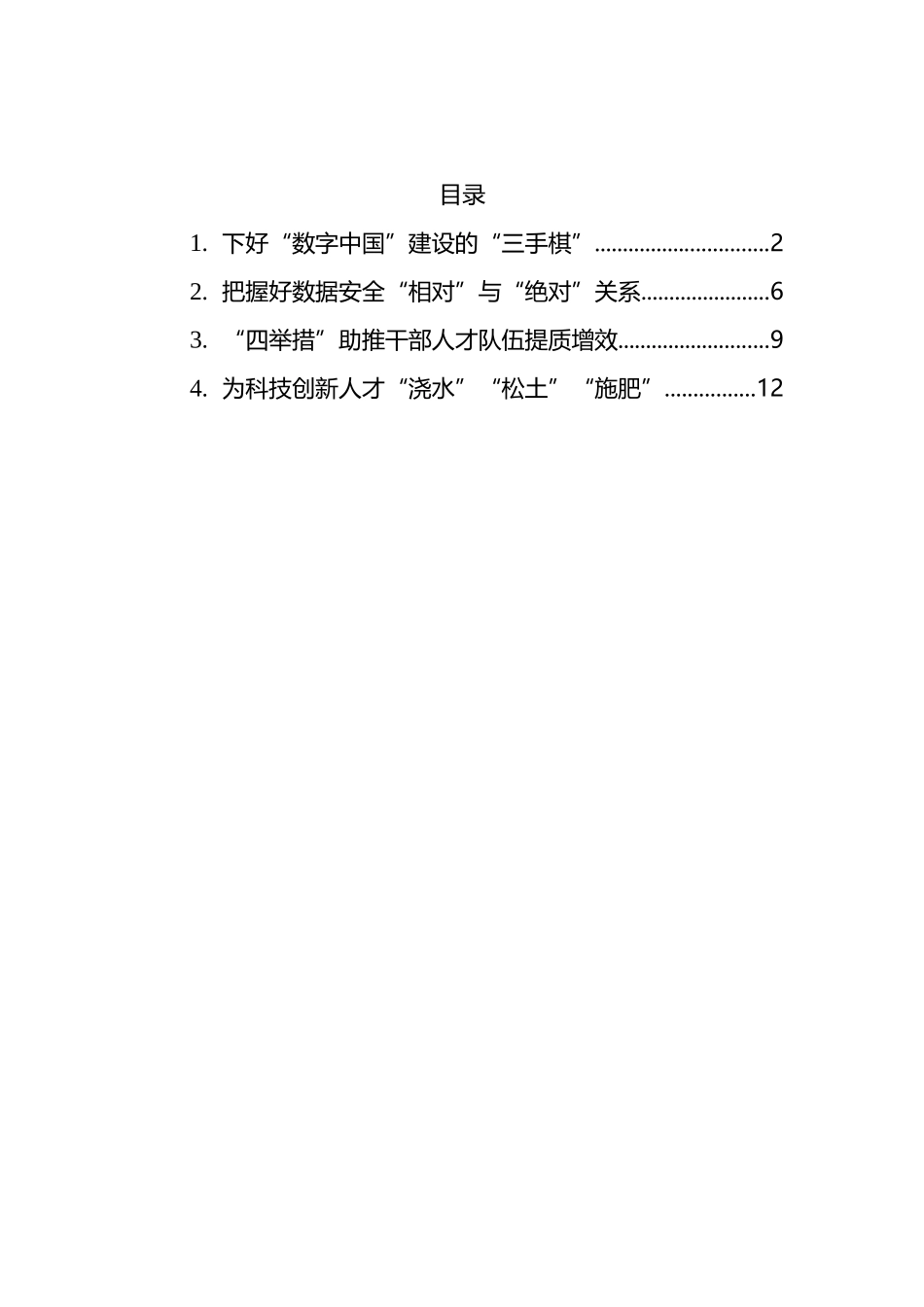 2022年学习总书记在中央全面深化改革委员会第二十六次会议上的讲话心得4篇_第1页