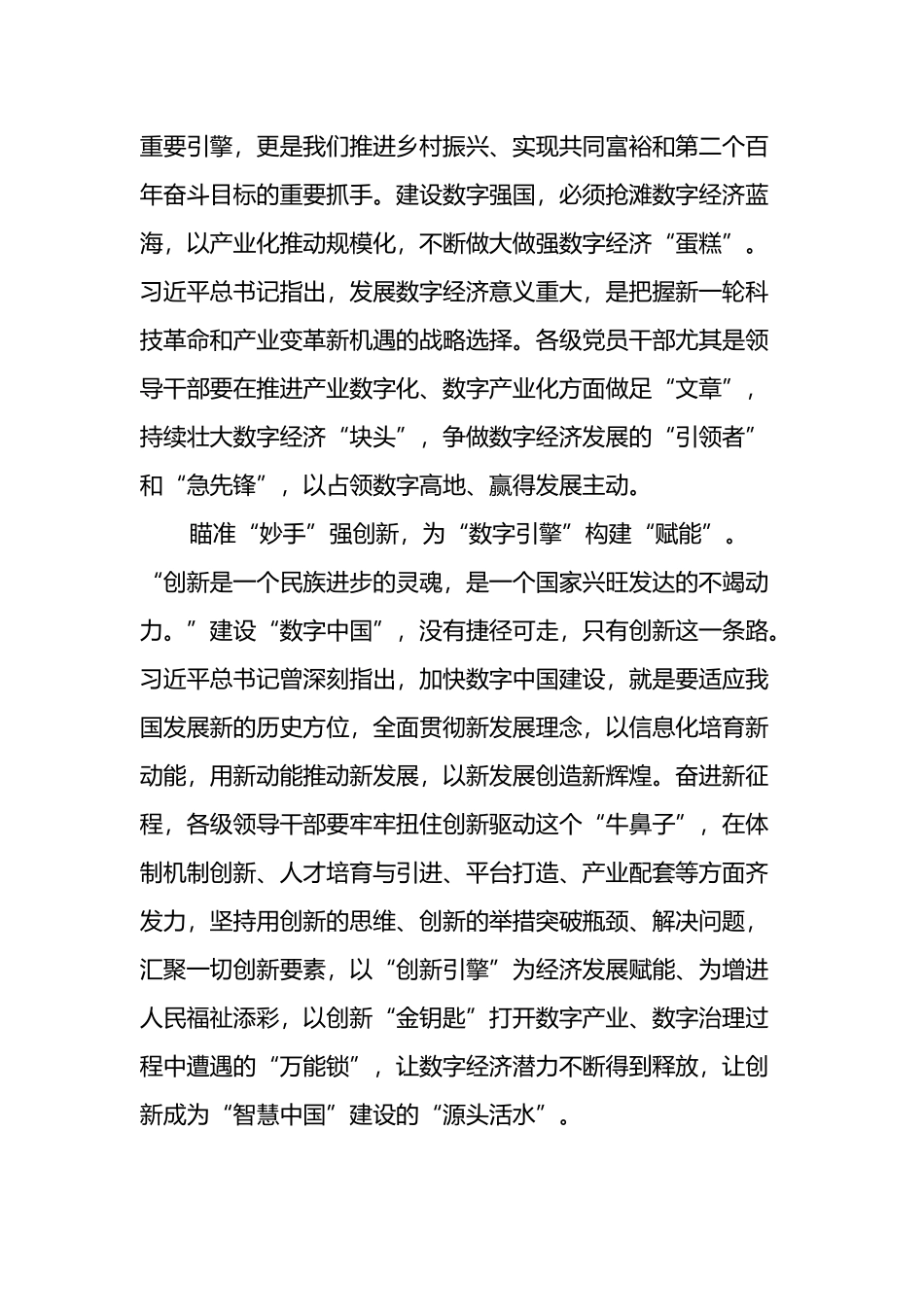 2022年学习总书记在中央全面深化改革委员会第二十六次会议上的讲话心得4篇_第3页