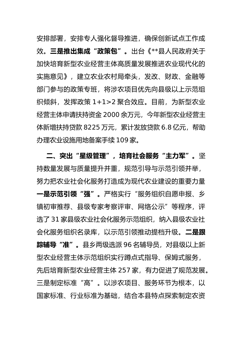 健全农业社会化服务体系助推乡村振兴工作汇报_第2页