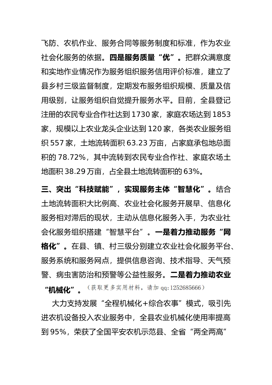 健全农业社会化服务体系助推乡村振兴工作汇报_第3页