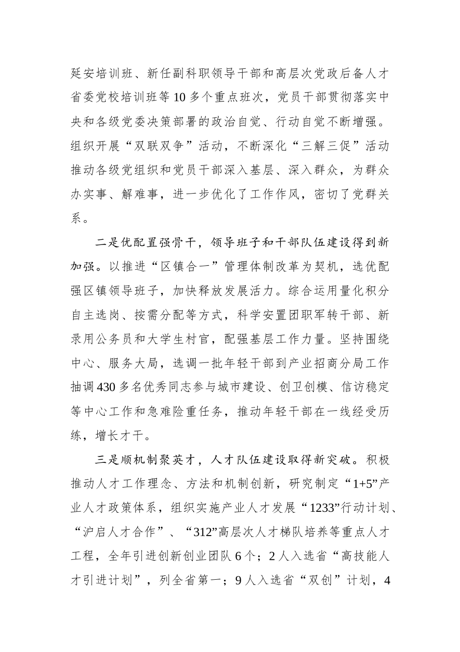 汤雄：在全市组织工作会议上的讲话_转换_第2页