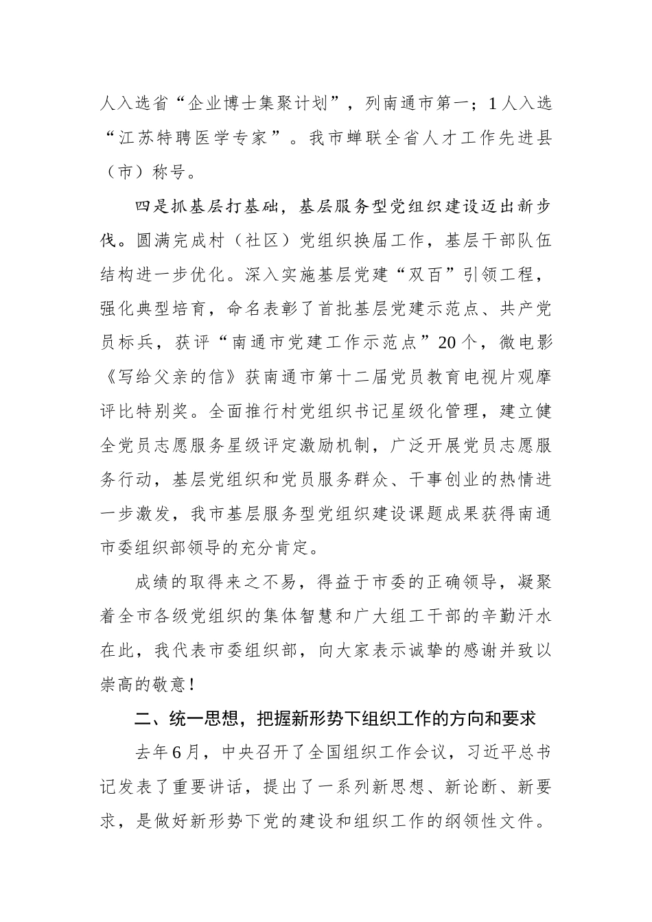 汤雄：在全市组织工作会议上的讲话_转换_第3页