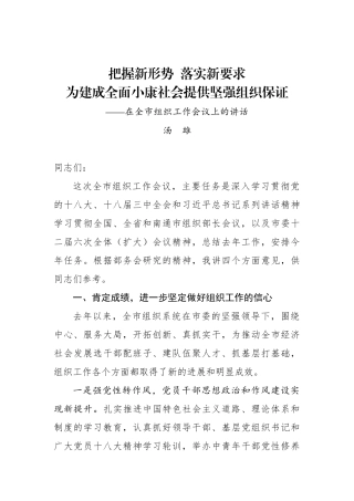 汤雄：在全市组织工作会议上的讲话_转换
