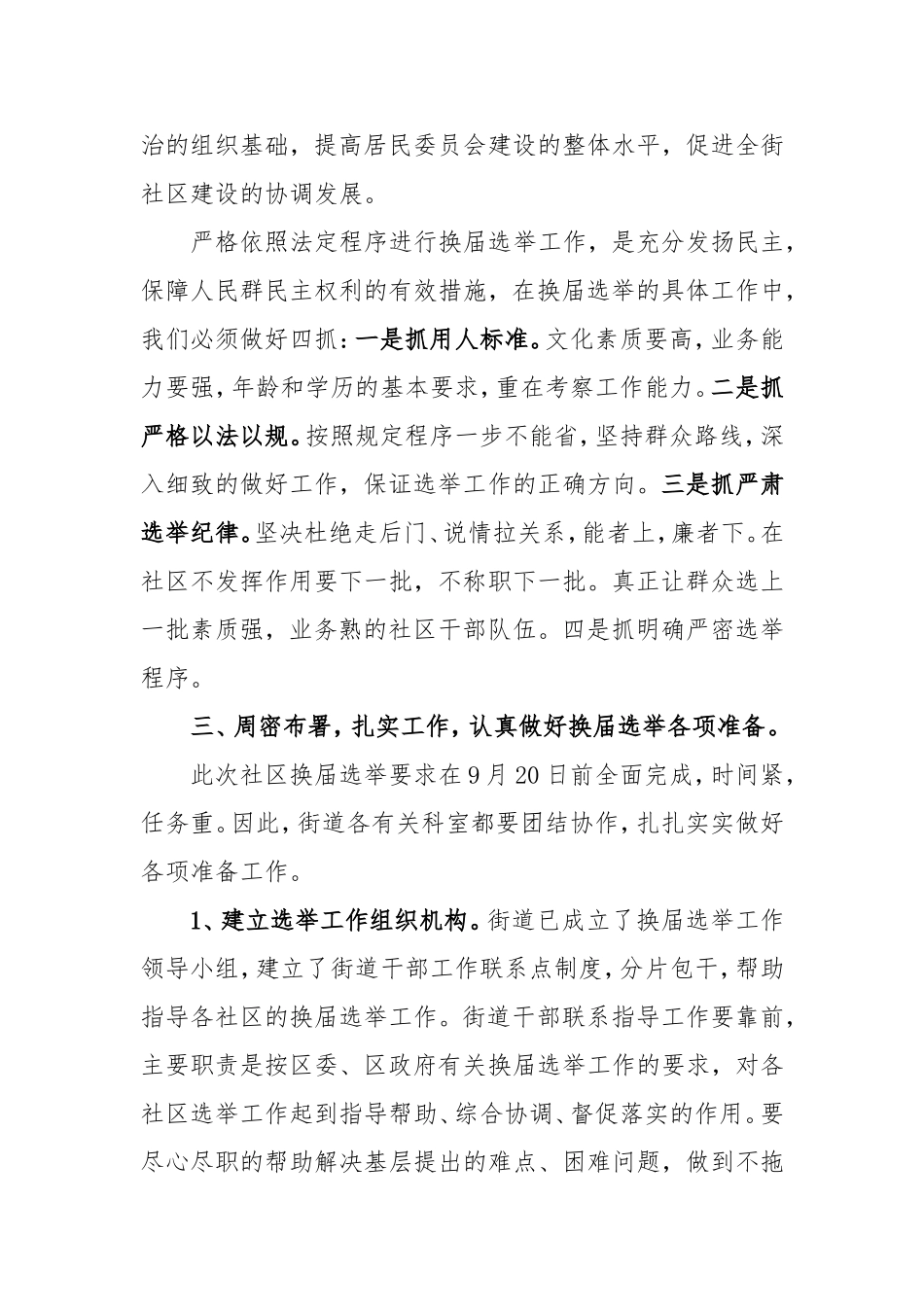 社区党支部书记换届发言稿_第3页