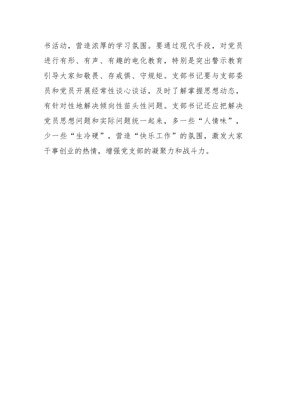 唐庆才 张梅多：加强机关党支部建设的思考_第3页