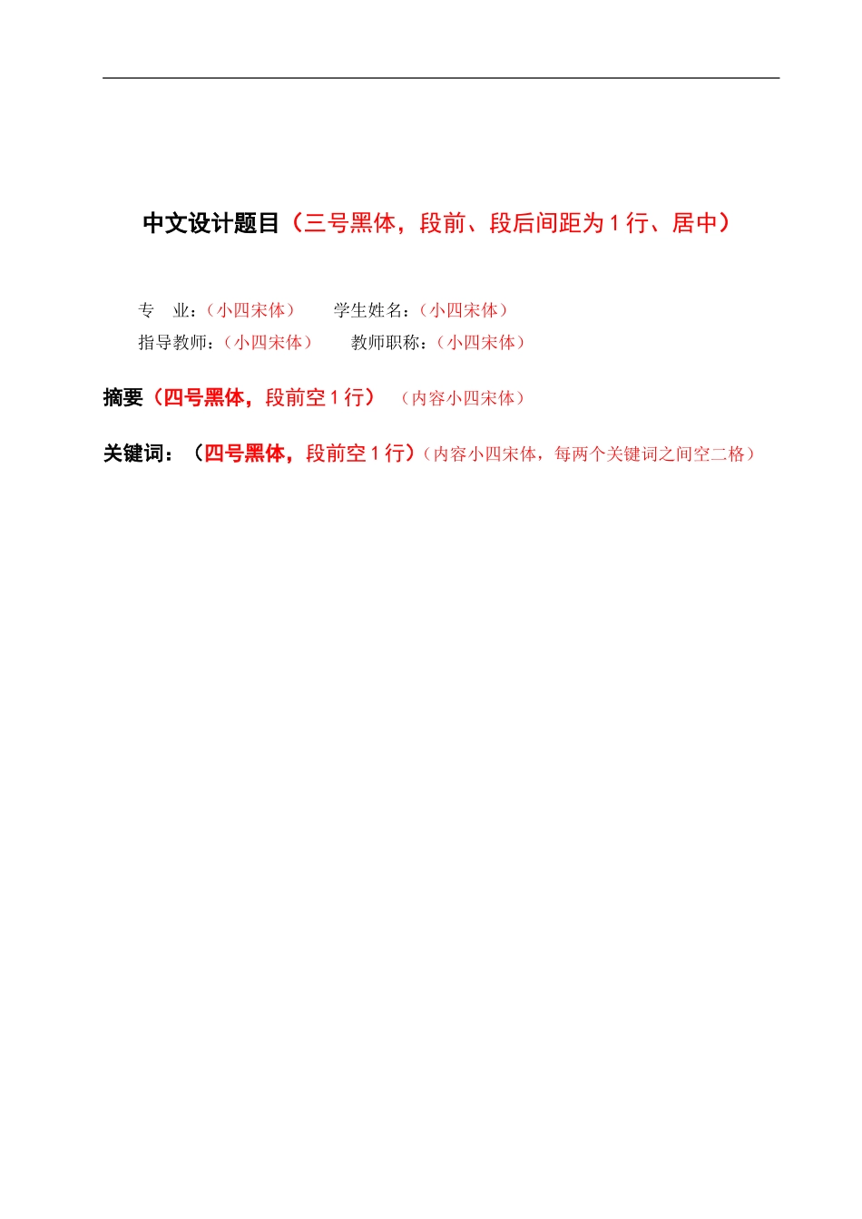 江苏大学成人高等教育毕业设计说明书（论文）模板（理工类）_第3页