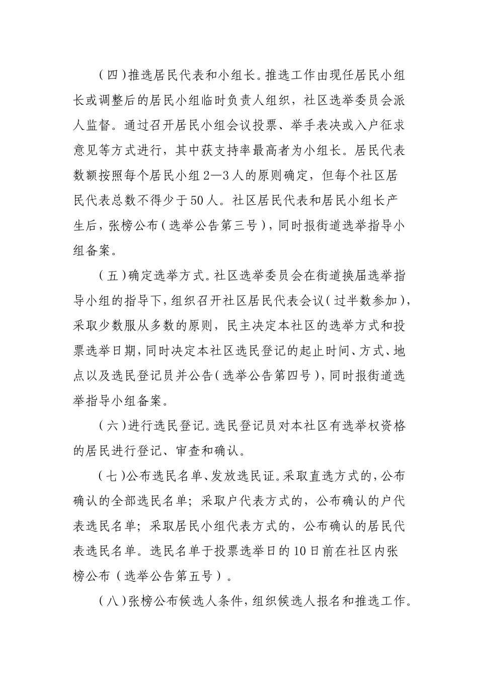 社区居委会换届选举工作流程_第2页