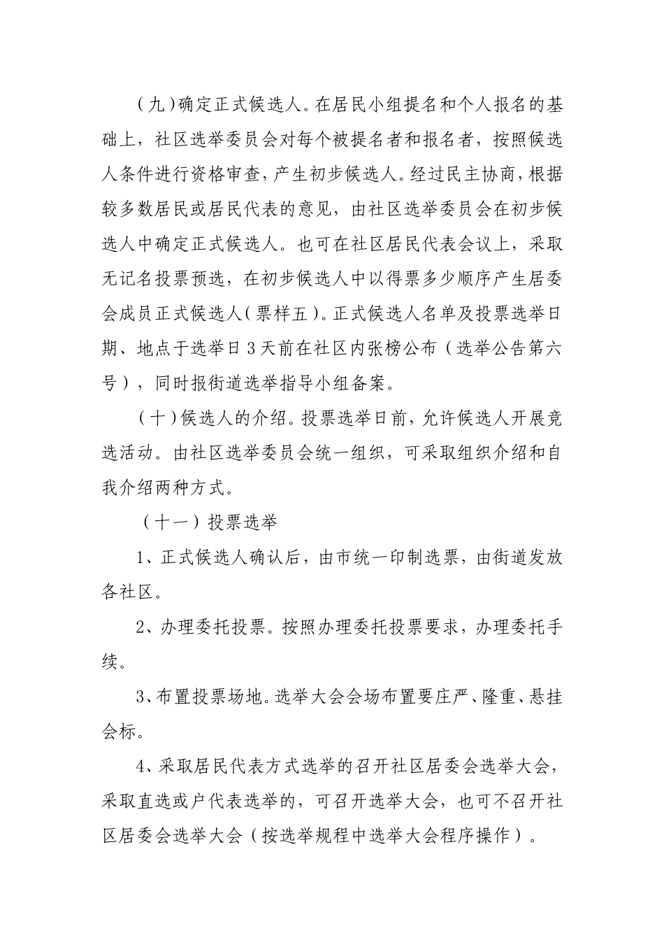 社区居委会换届选举工作流程_第3页