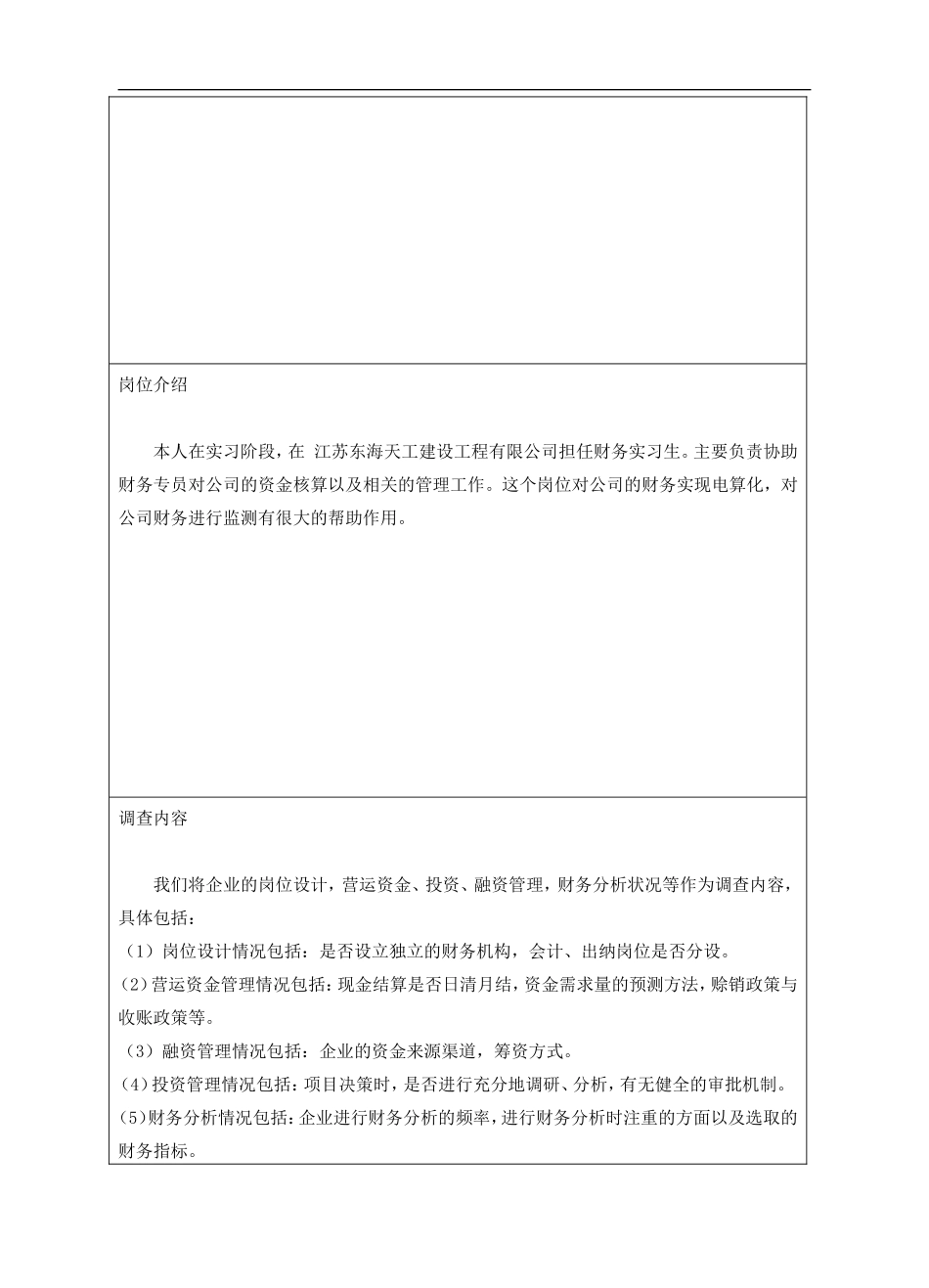 江苏东海天工建设有限公司关于偿债能力的调查报告_第2页