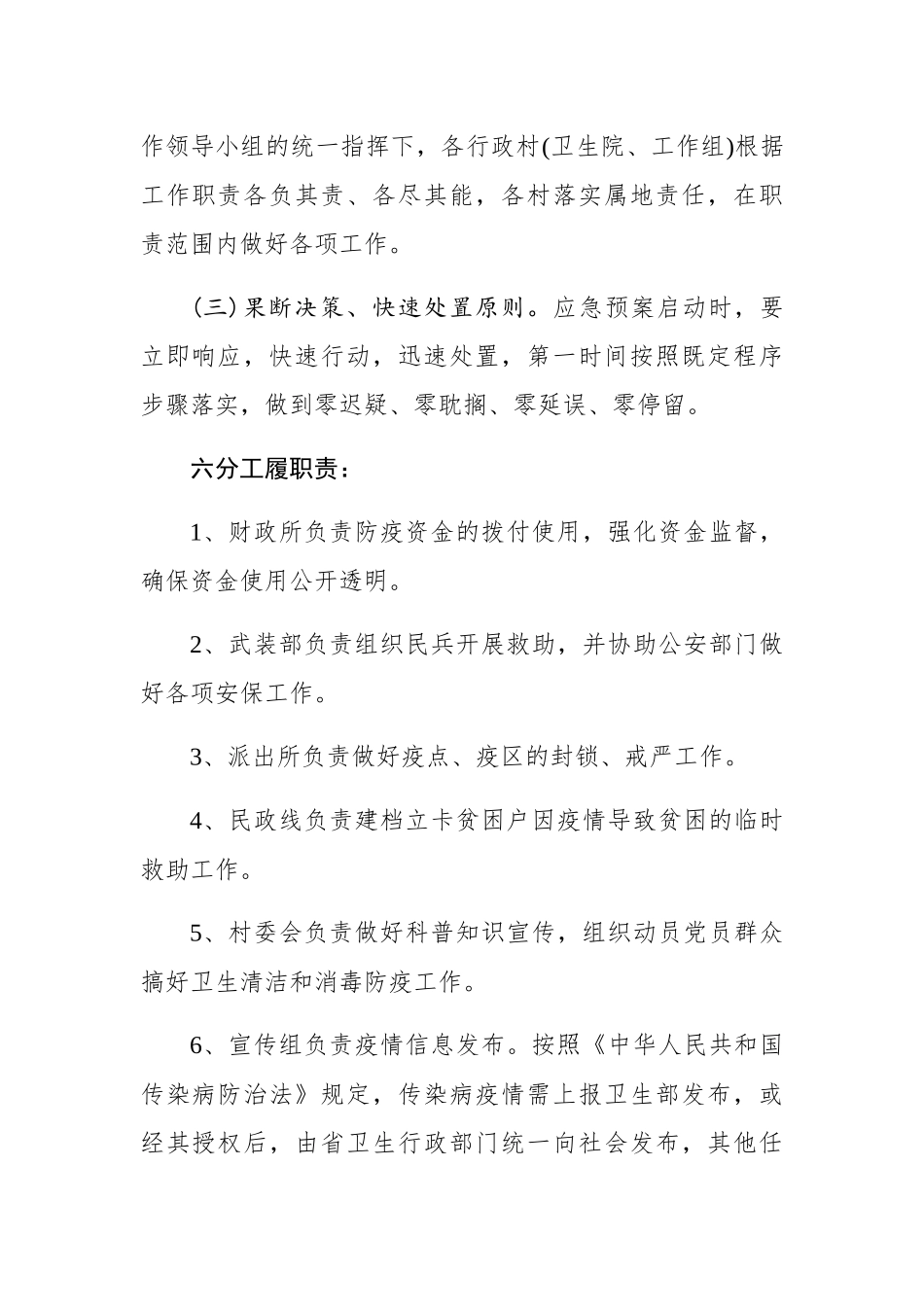 桃溪镇关于新型冠状肺炎疫情处置工作应急预案_第2页