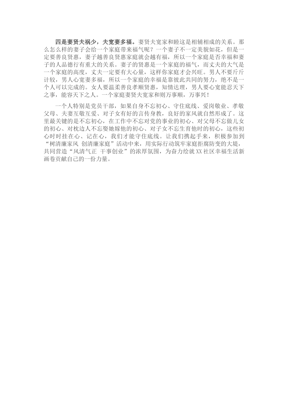社区清廉家庭建设动员会领导讲话提纲_第2页