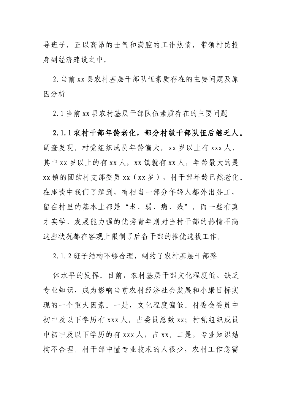 提高农村基层干部队伍素质的调研报告_第2页