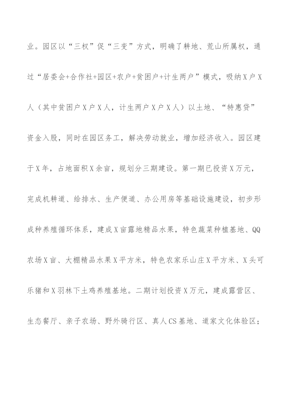 社区脱贫攻坚与乡村振兴有效衔接工作调研报告_第3页
