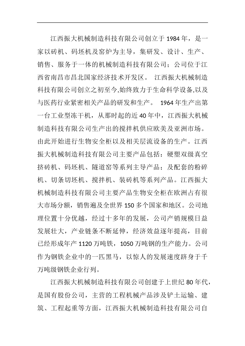 江西振大机械制造科技有限公司简介_第1页