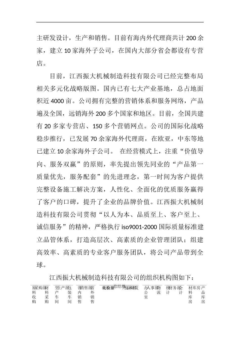 江西振大机械制造科技有限公司简介_第2页