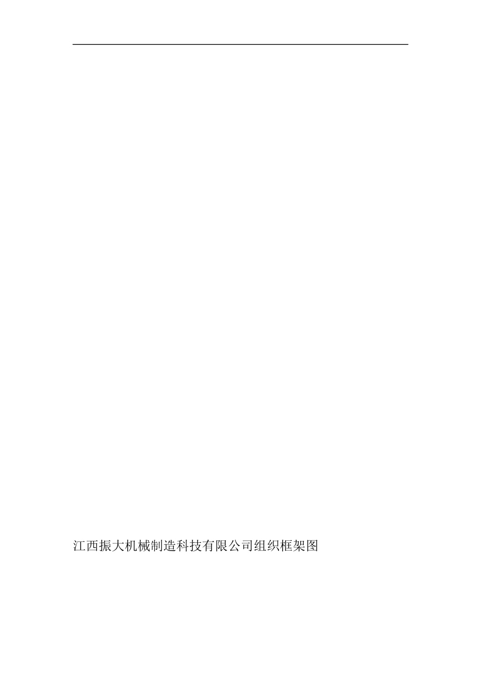 江西振大机械制造科技有限公司简介_第3页