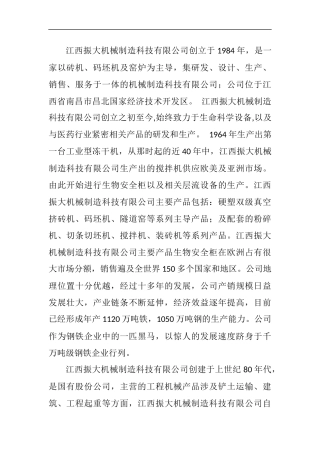 江西振大机械制造科技有限公司简介