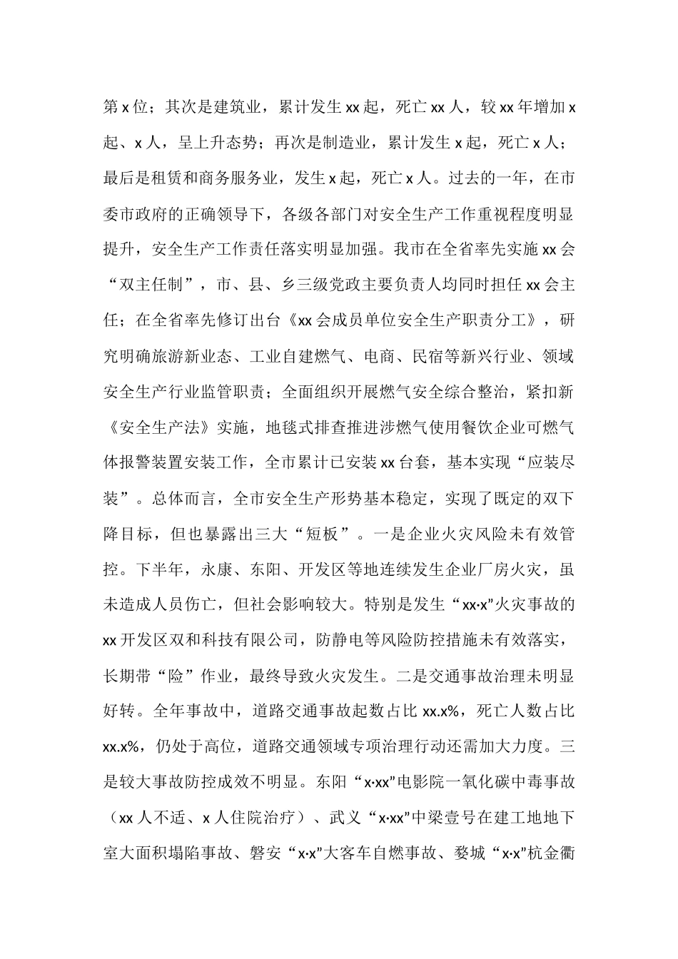 2022年一季度安全生产督查通报汇编_第3页