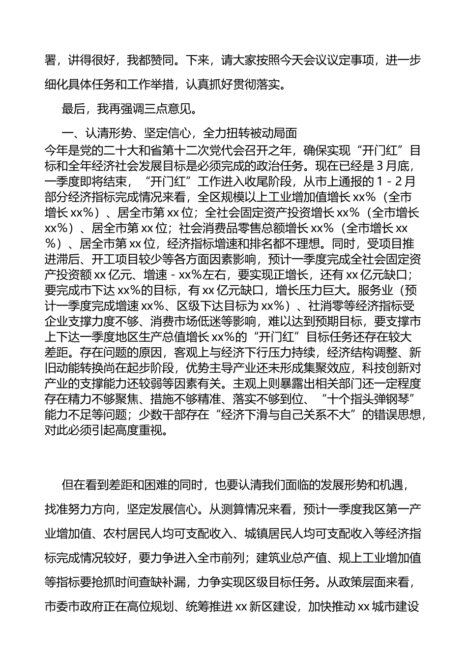 2022年一季度开门红经济运行分析会上的主持词和总结讲话_第2页