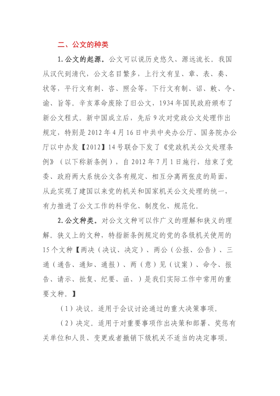 讲稿：红头公文处理工作的有关问题_第2页