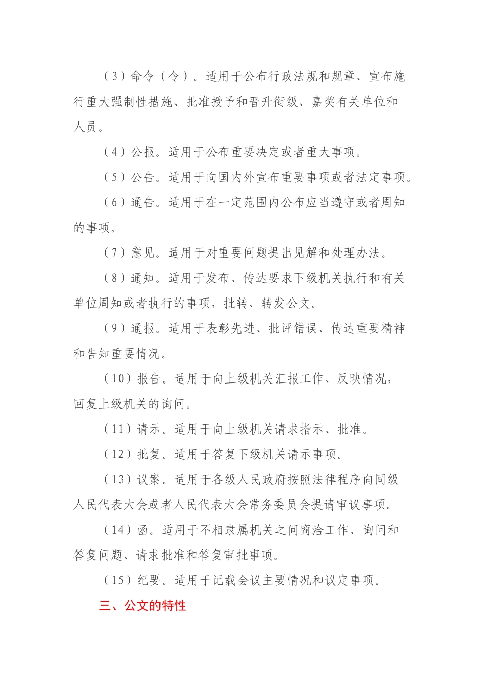 讲稿：红头公文处理工作的有关问题_第3页