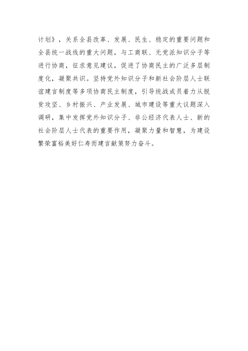 田向利：在全省统战部长读书班开班式上的讲话摘要_转换_第2页