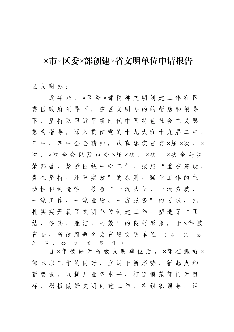 申报创建文明单位全套资料（5篇）_第2页