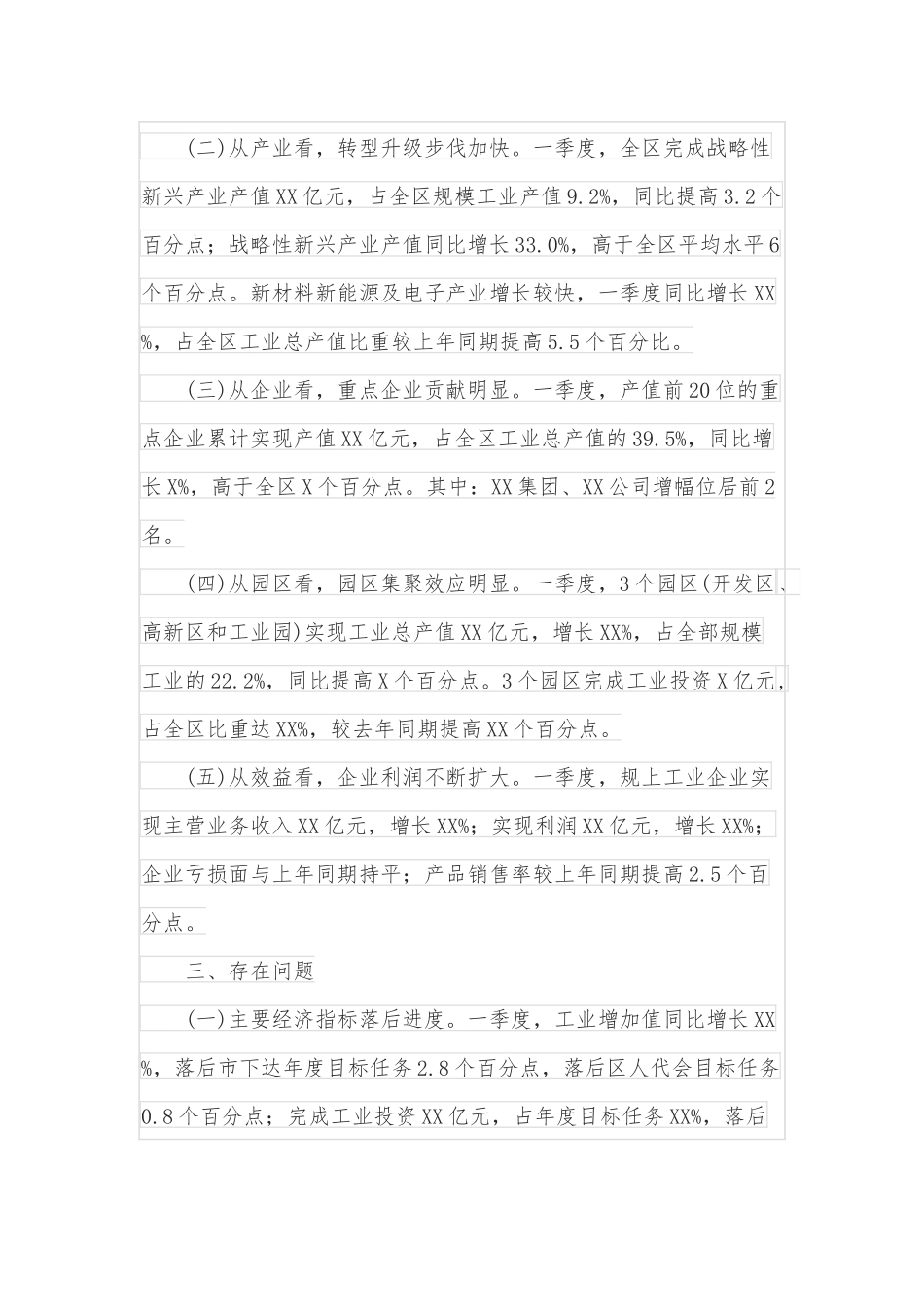 2022年一季度全区工业经济运行情况汇报_第2页