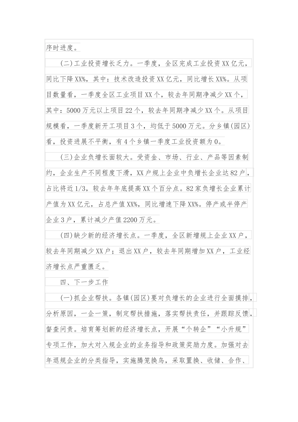 2022年一季度全区工业经济运行情况汇报_第3页