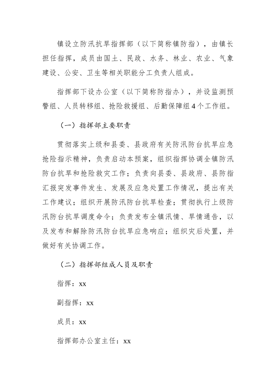 桐琴镇防汛防台防旱应急预案_第2页