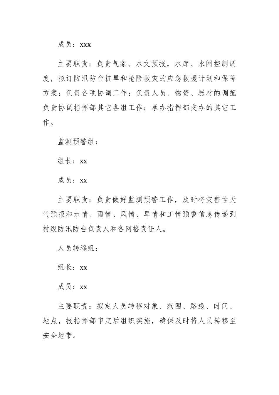 桐琴镇防汛防台防旱应急预案_第3页