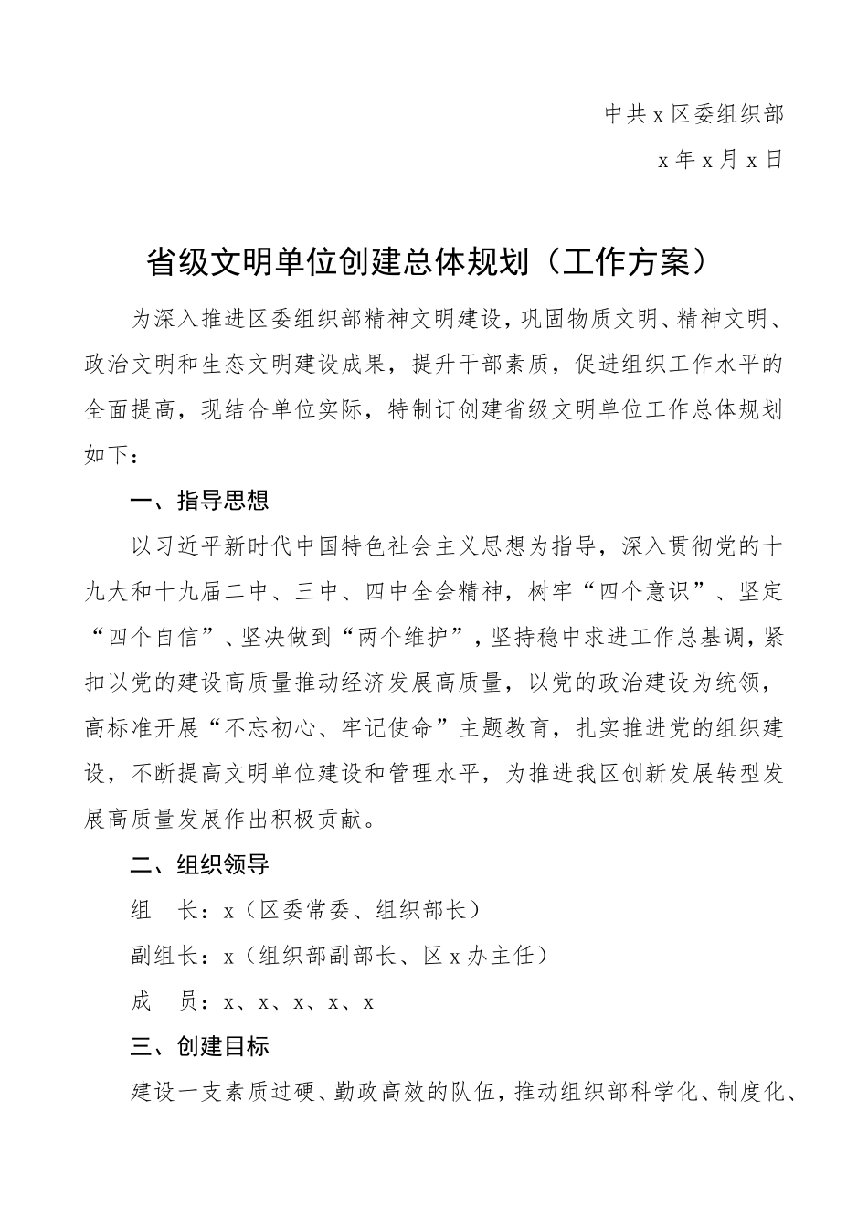 申报文明单位必备汇编资料（3篇）_第2页