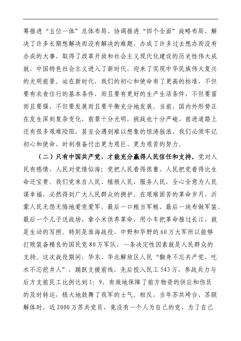 讲稿：做示范，勇争先，全力推动高质量发展_第2页