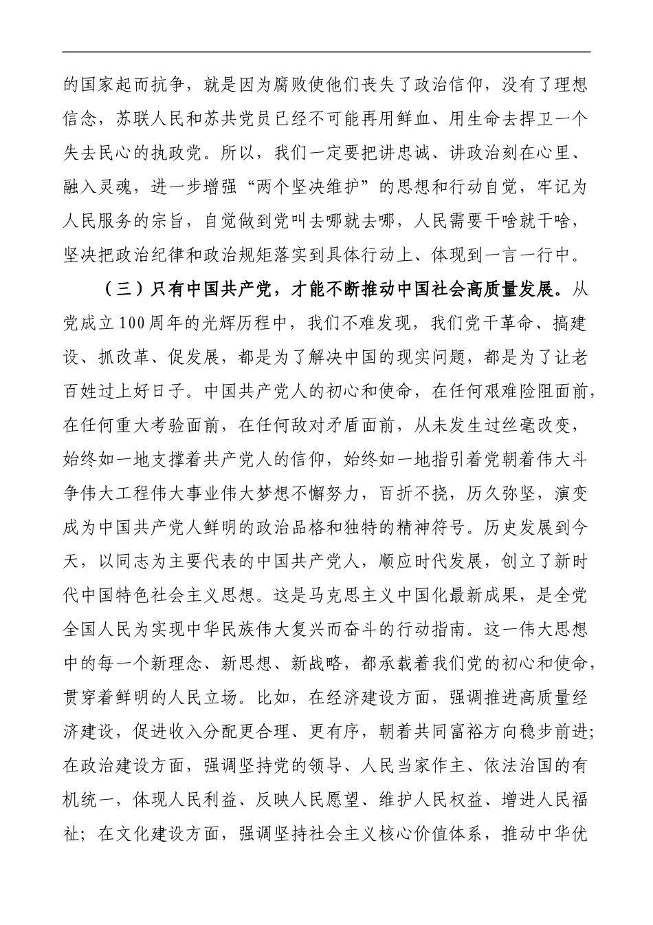 讲稿：做示范，勇争先，全力推动高质量发展_第3页