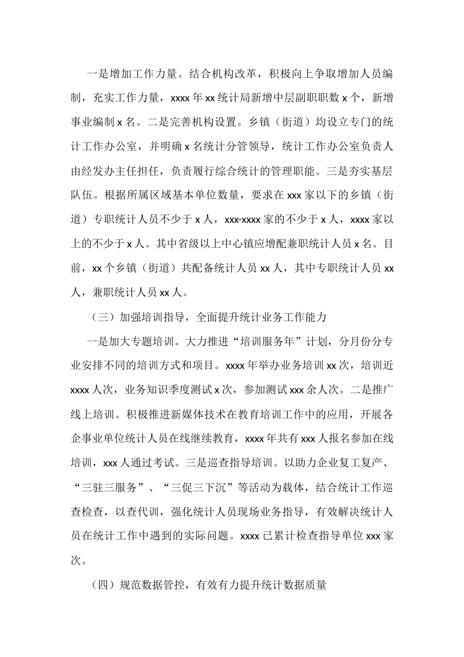 统计基层基础建设工作总结（区县）_第2页