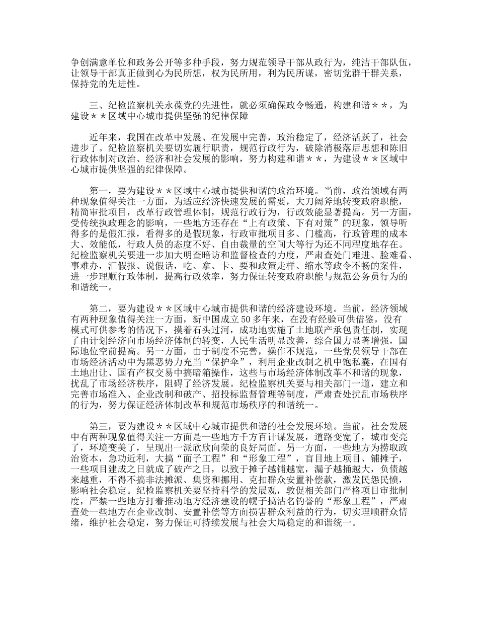 讲话 把保持纪检监察机关的先进性落实到行动上_第3页
