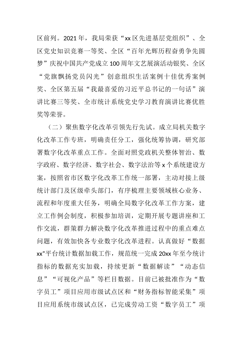 统计局2021年工作总结_第2页