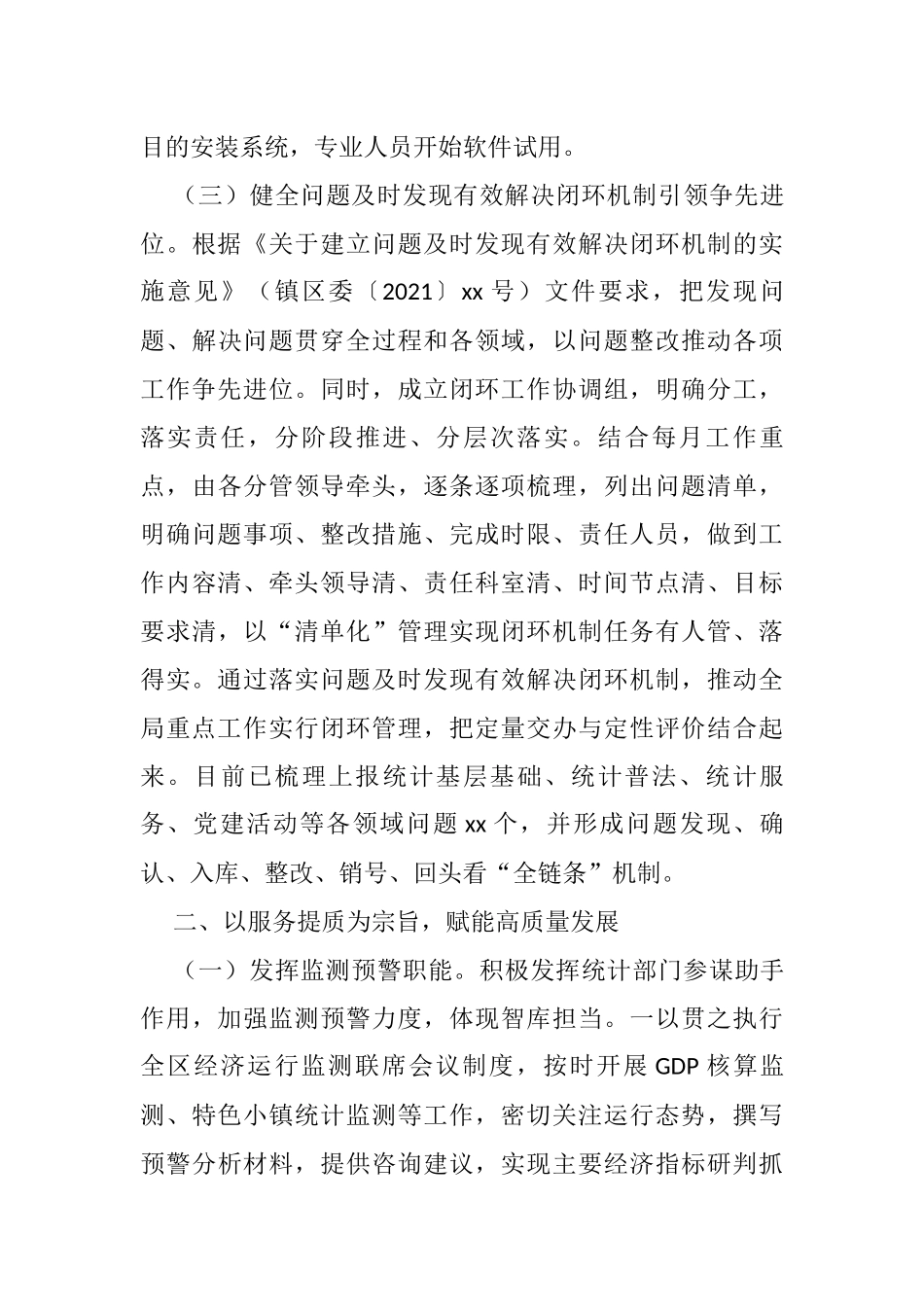 统计局2021年工作总结_第3页