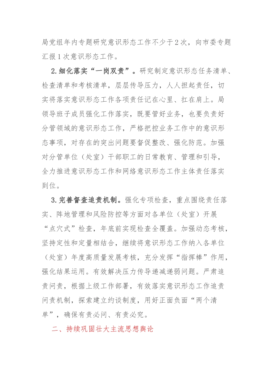 2022年意识形态工作要点_第2页