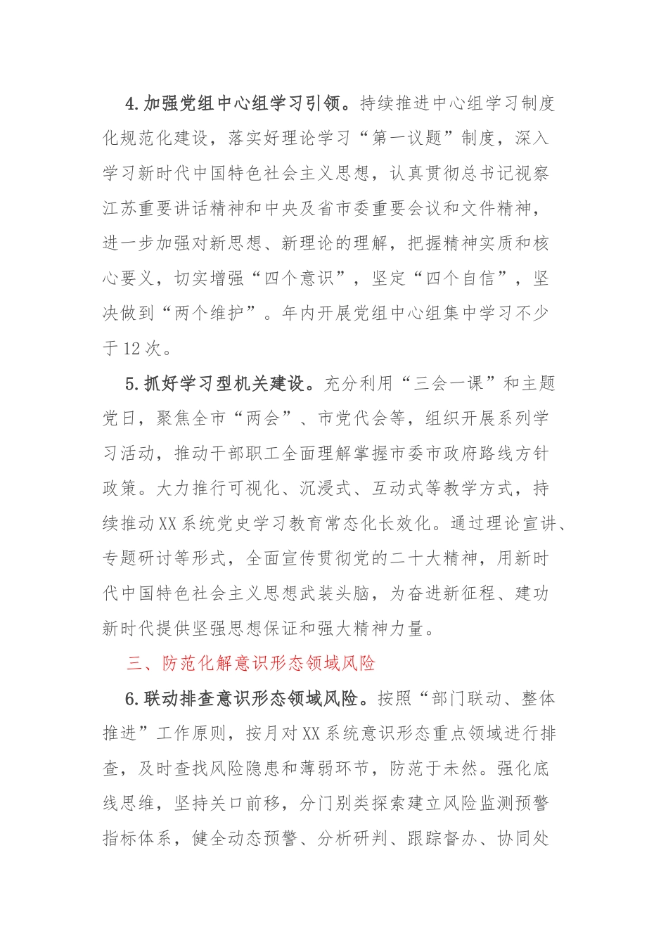 2022年意识形态工作要点_第3页