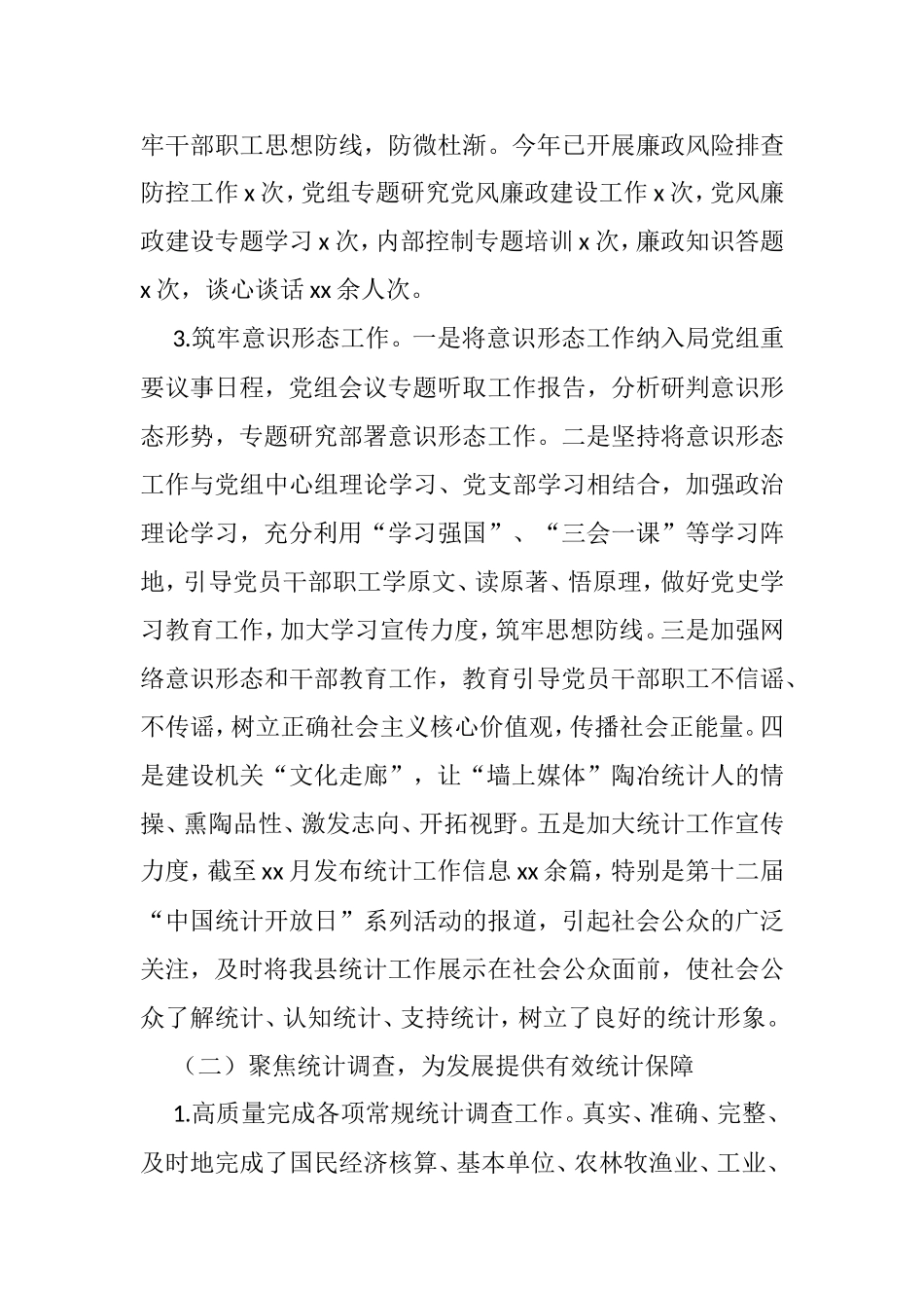 统计局2021年工作总结及2022年工作计划汇编_第3页